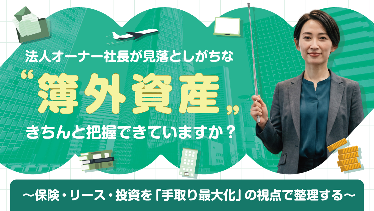 【2026年9月末終了】 インボイス2割特例が終了に！ ～フリーランス・個人事業主が今すぐ確認すべき対応策の全体像～