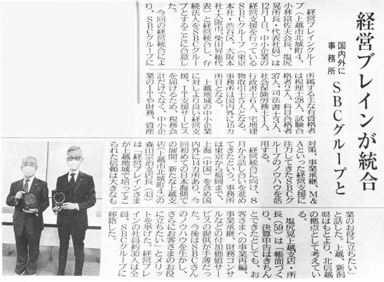 上越タイムス記事