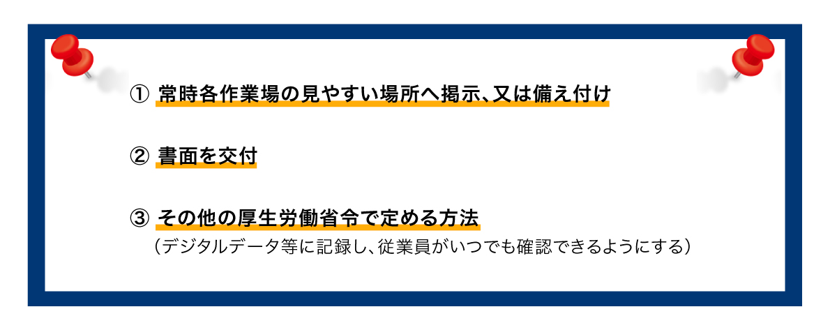 就業規則の注意点
