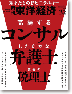 週刊東洋経済　2022年11月5日号 特大号